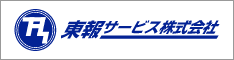 東報サービス バナー
